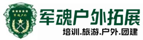 勇攀高峰-拓展项目-临海市户外拓展_临海市户外培训_临海市团建培训_临海市梵舒户外拓展培训